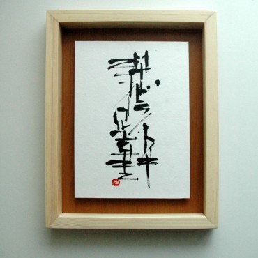 calligraphy 11